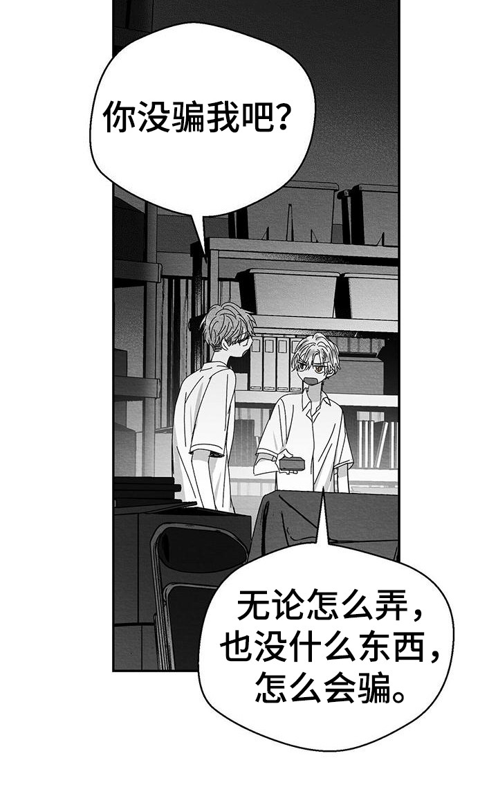 白鳞鱼怎么做好吃视频漫画,第1章：小盒子2图