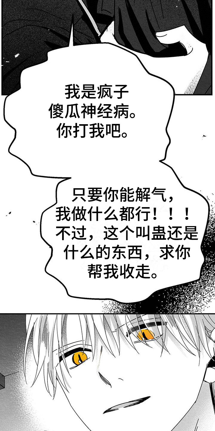 白鳞病的症状和治疗方法漫画,第16章：求饶2图