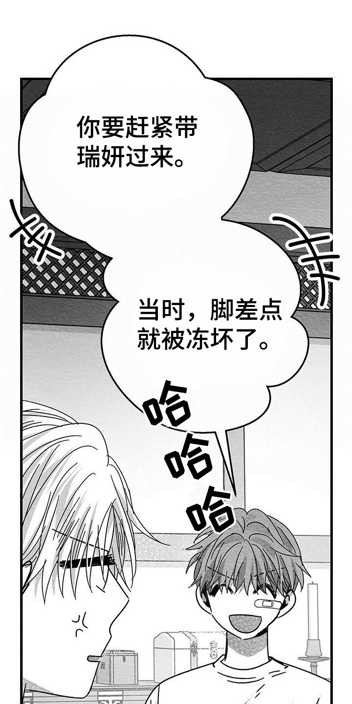 白鳞漫画,第19章：解除方法1图