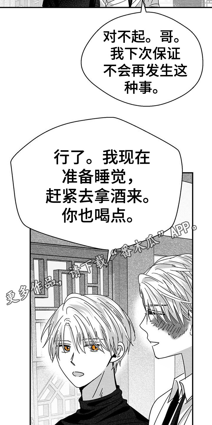 白鳞鱼是养殖的吗漫画,第9章：找上门2图