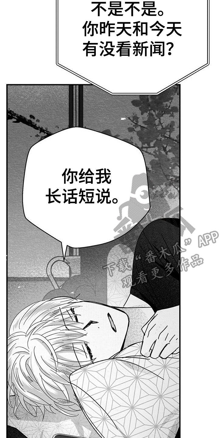 白鳞雨衣的作品漫画,第7章：电话联络2图