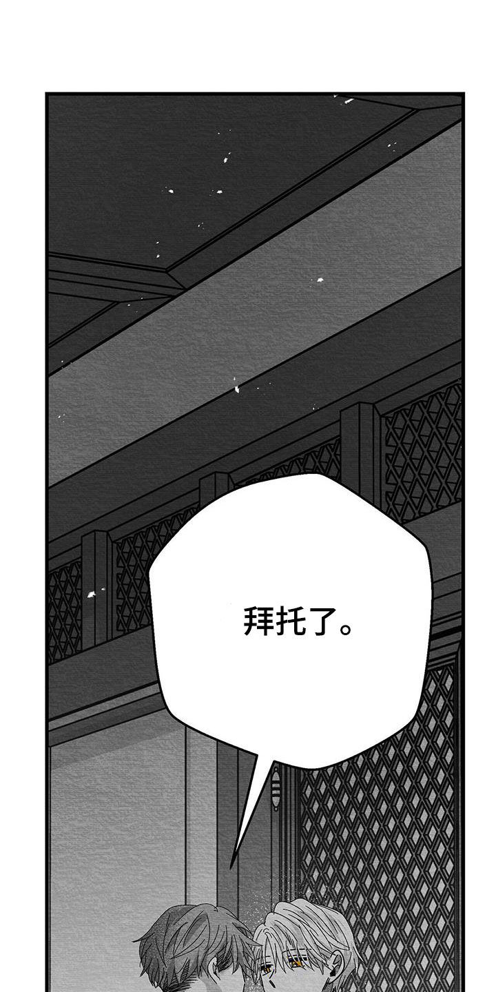 白鳞鱼怎么做漫画,第20章：别碰我1图