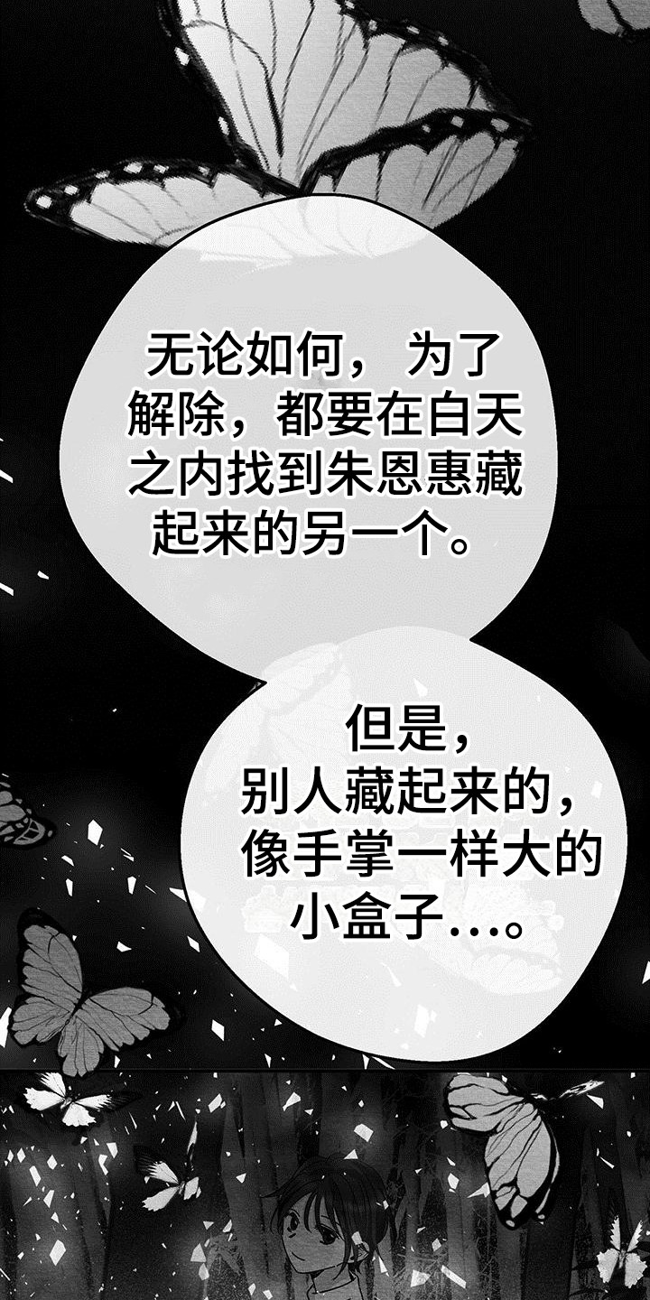 白鳞漫画,第19章：解除方法1图
