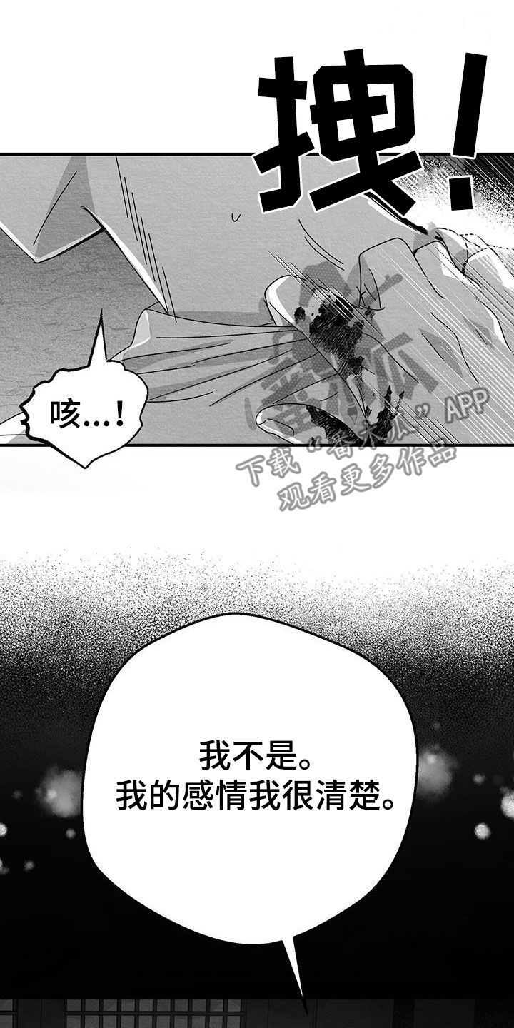 白鳞鲑鱼哪里钓漫画,第22章：兴趣2图