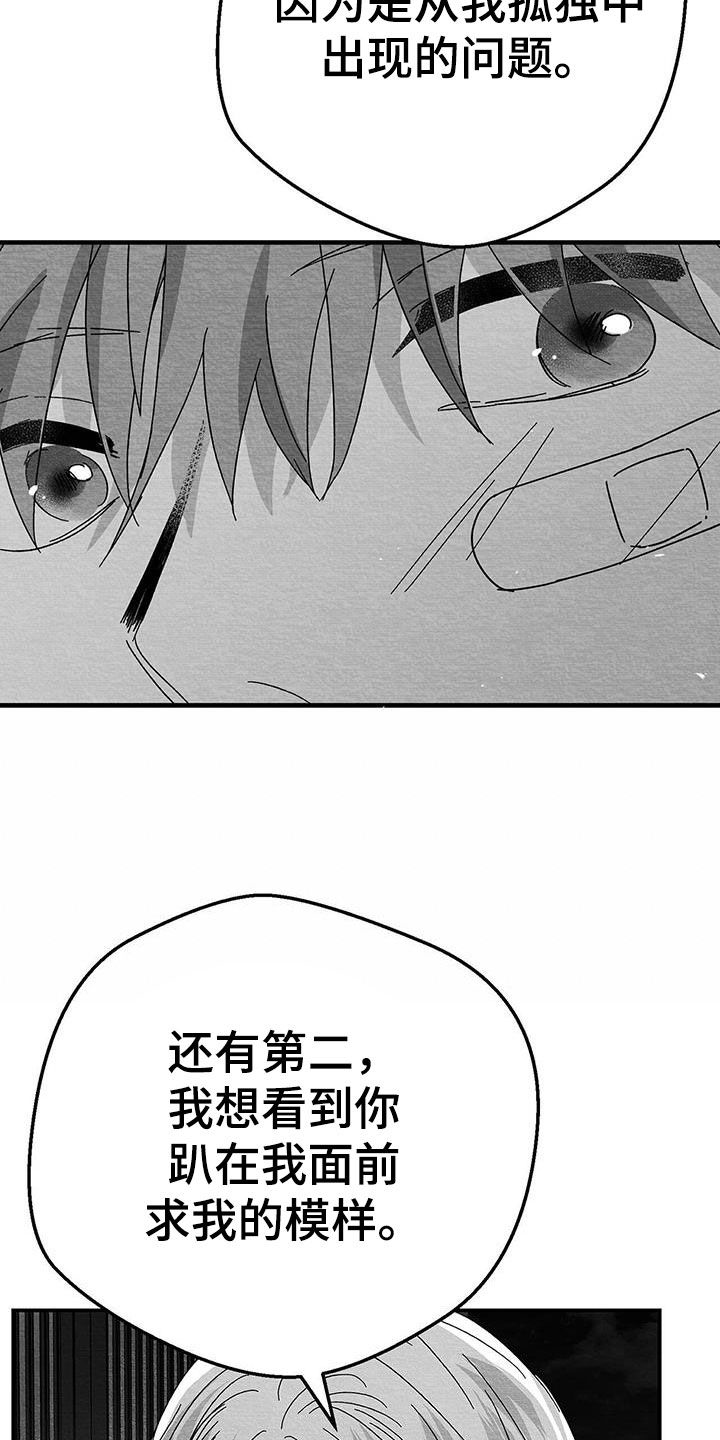 白鳞鲑鱼哪里钓漫画,第22章：兴趣2图