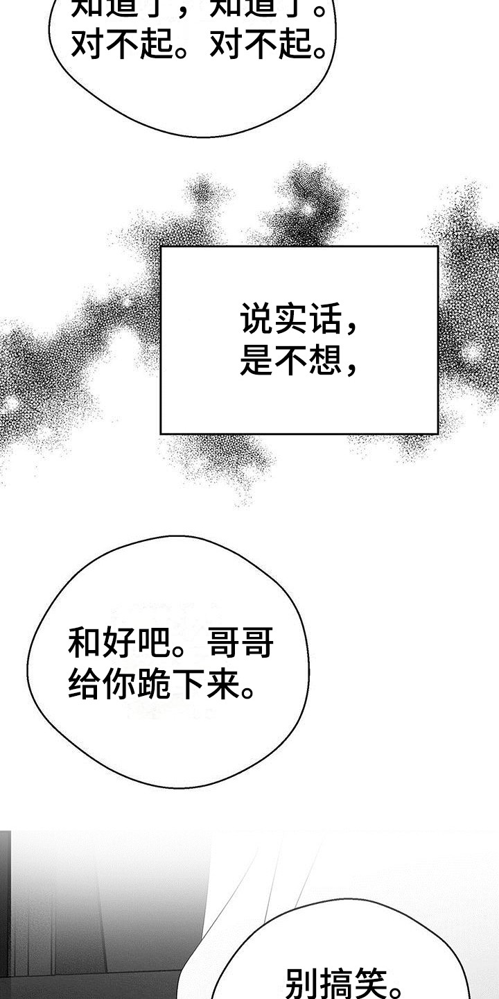 白鳞鲑鱼漫画,第2章：信息2图