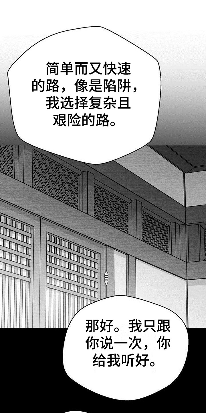 白鳞咸鱼正宗做法漫画,第19章：解除方法2图