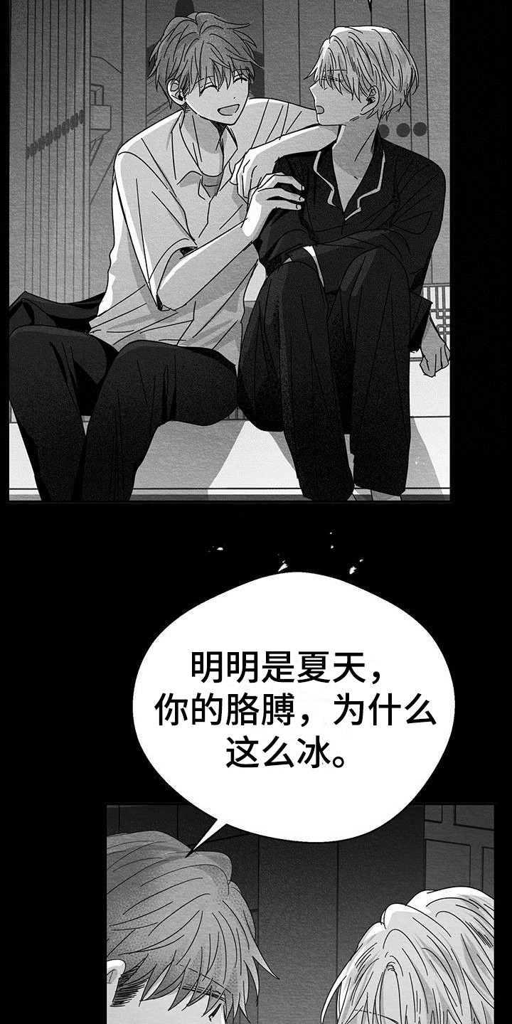 白鳞鲑鱼的烹饪配方漫画,第10章：感觉亲切 1图