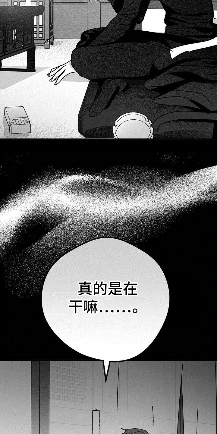 白鳞鱼是海鱼还是淡水鱼漫画,第17章：老实作答2图