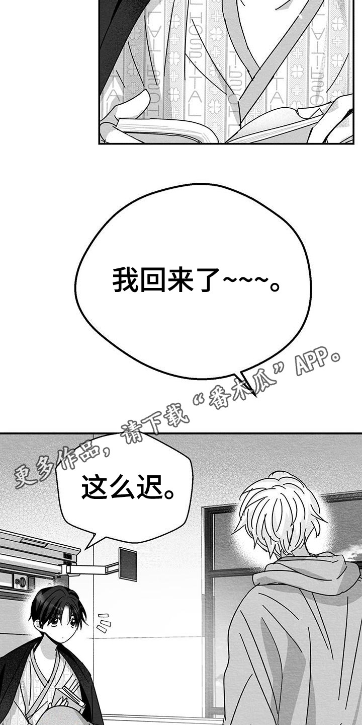 白鳞鱼的家常做法漫画,第8章：烦恼1图