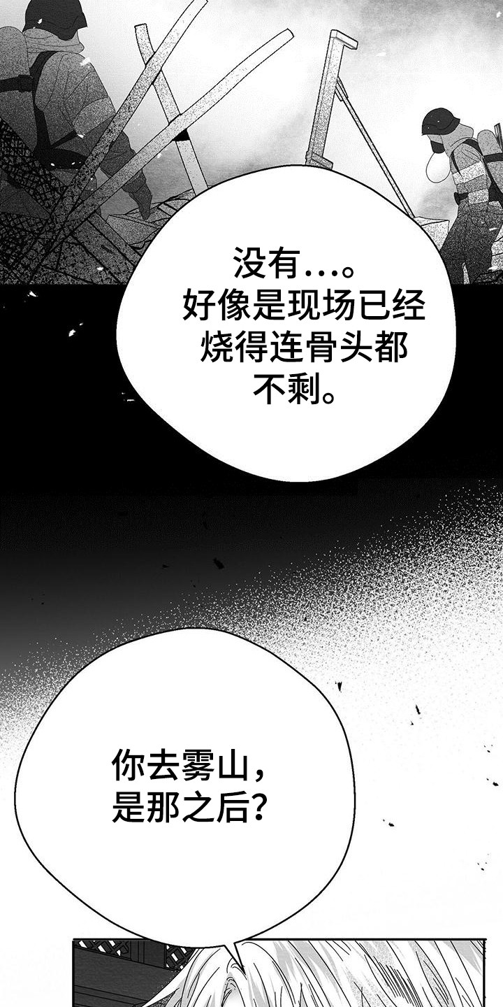 白鳞洲岛简介漫画,第18章：询问2图