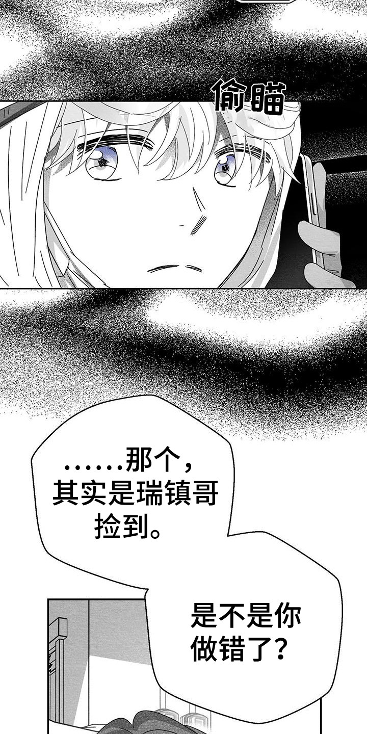 白鳞鱼多少钱一斤漫画,第7章：电话联络2图