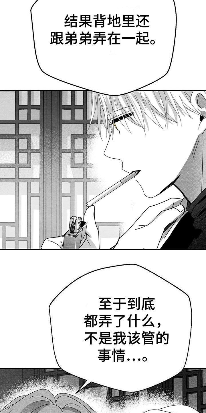 白鳞鱼怎么做好吃视频漫画,第14章：破鞋2图