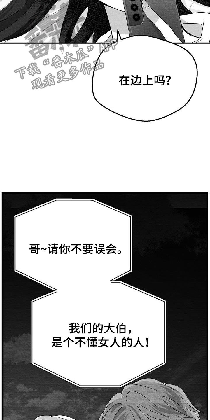 白鳞鲑鱼哪里钓漫画,第27章：是诅咒吗2图