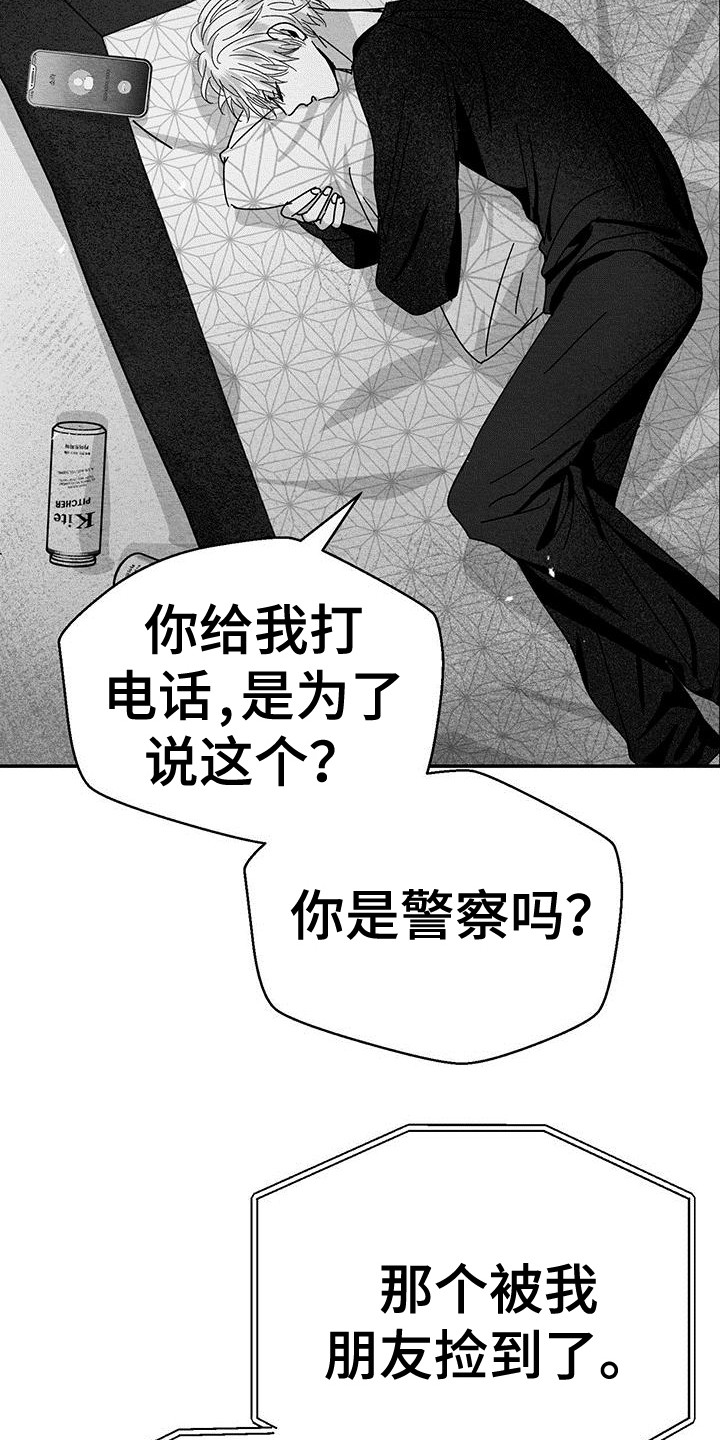 白鳞鱼多少钱一斤漫画,第7章：电话联络2图