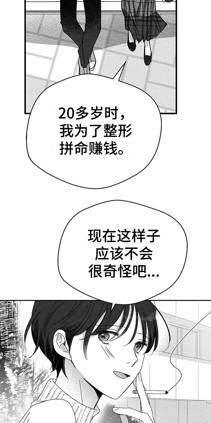 白鳞鲑鱼哪里钓漫画,第3章：赴约2图