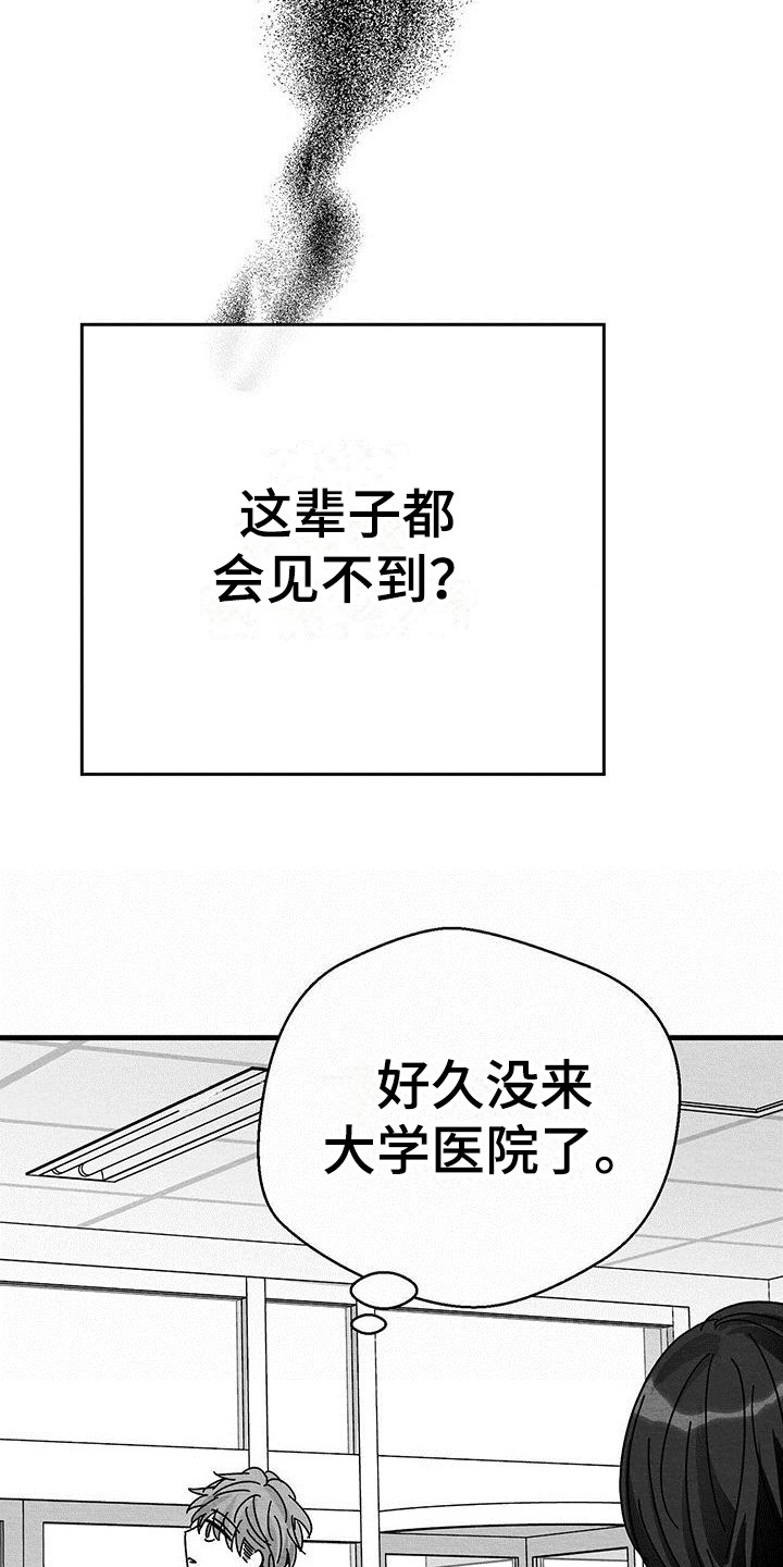 白鳞鲑鱼哪里钓漫画,第3章：赴约2图