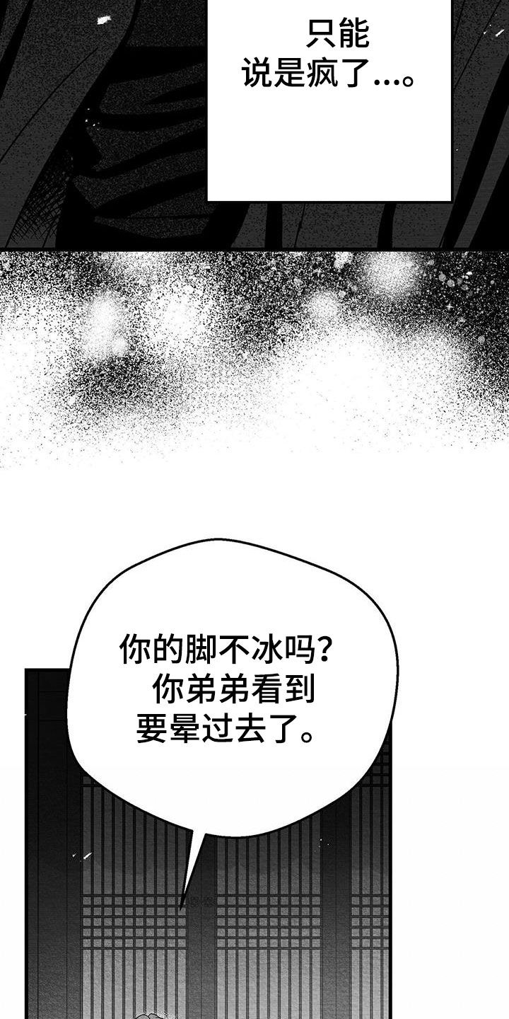 白鳞鲑鱼哪里钓漫画,第22章：兴趣2图