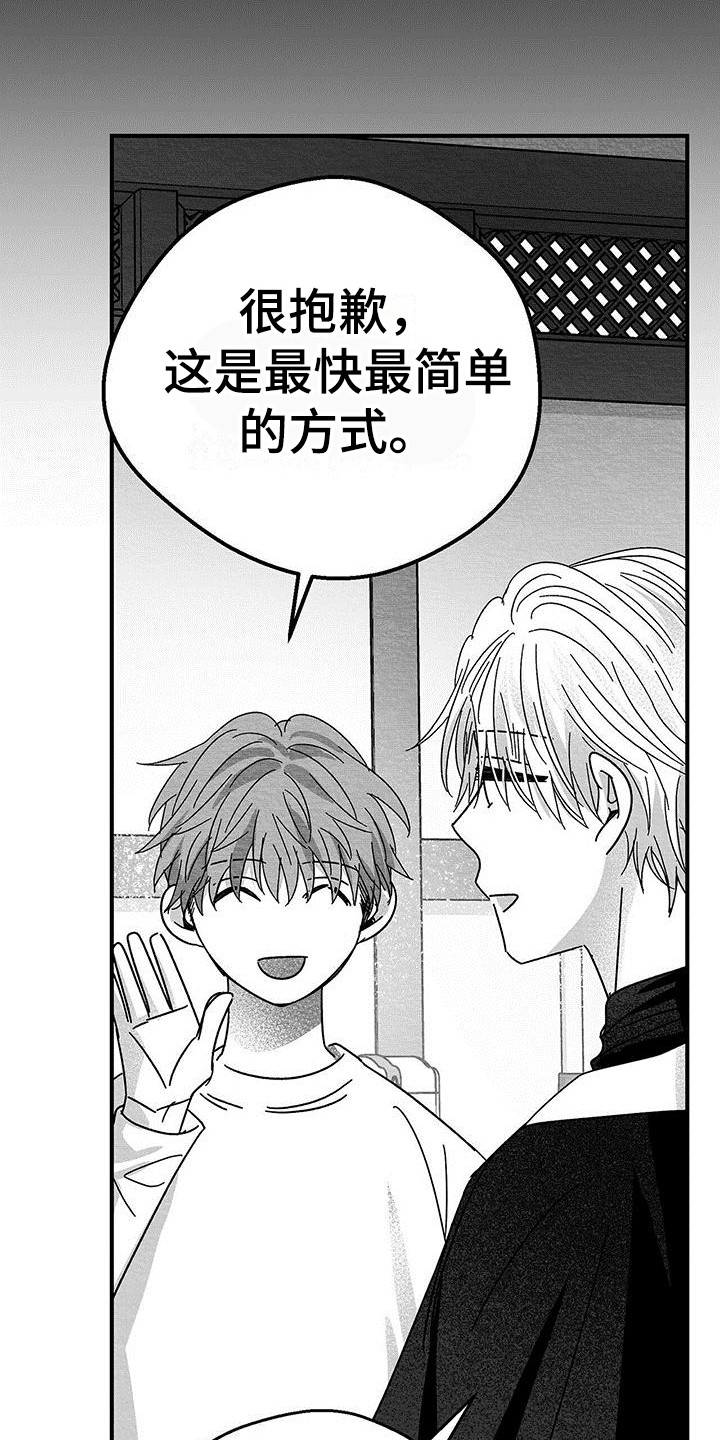 白鳞漫画,第19章：解除方法1图