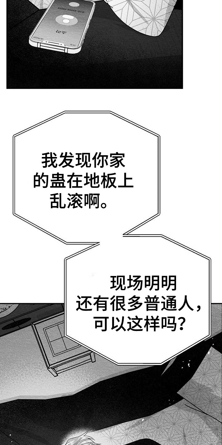 白鳞雨衣的作品漫画,第7章：电话联络1图