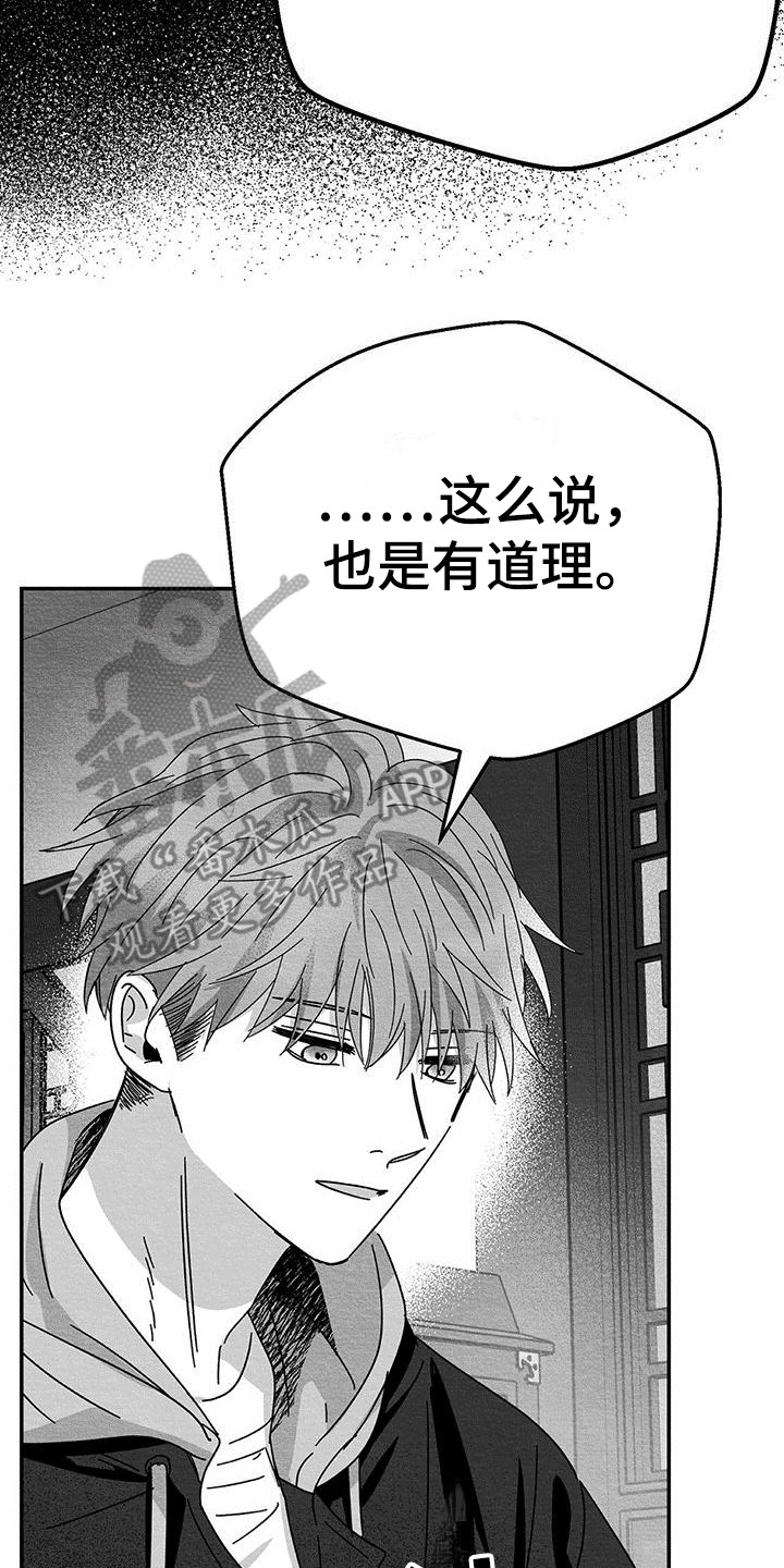 白鳞鱼怎么做漫画,第14章：破鞋2图