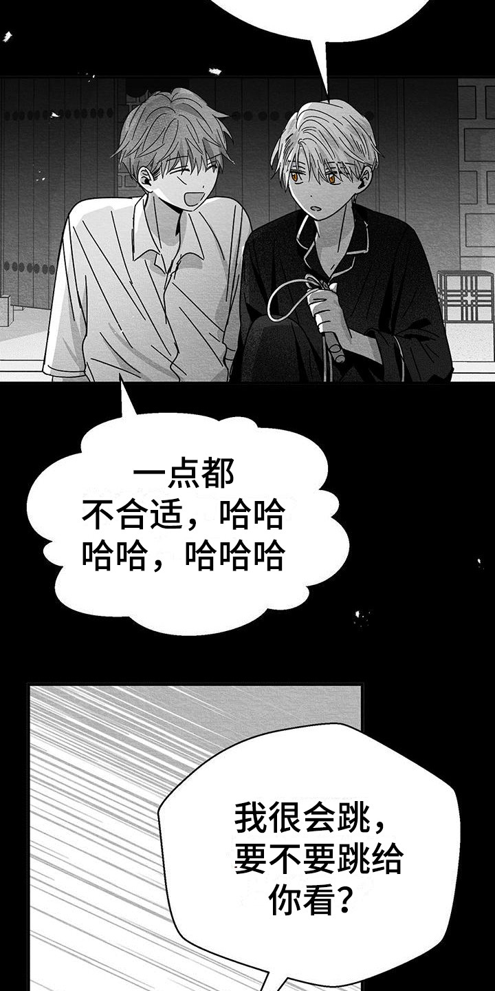 白鳞鲑鱼的烹饪配方漫画,第10章：感觉亲切 2图