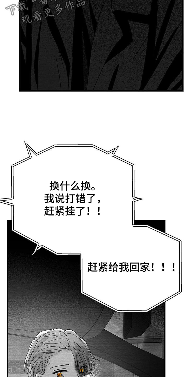 白鳞鲑鱼哪里钓漫画,第27章：是诅咒吗1图