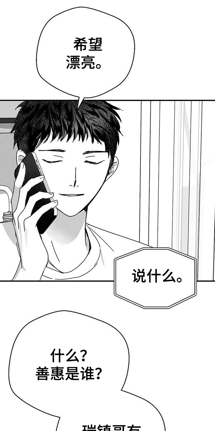 白鳞鲑鱼哪里钓漫画,第2章：信息2图