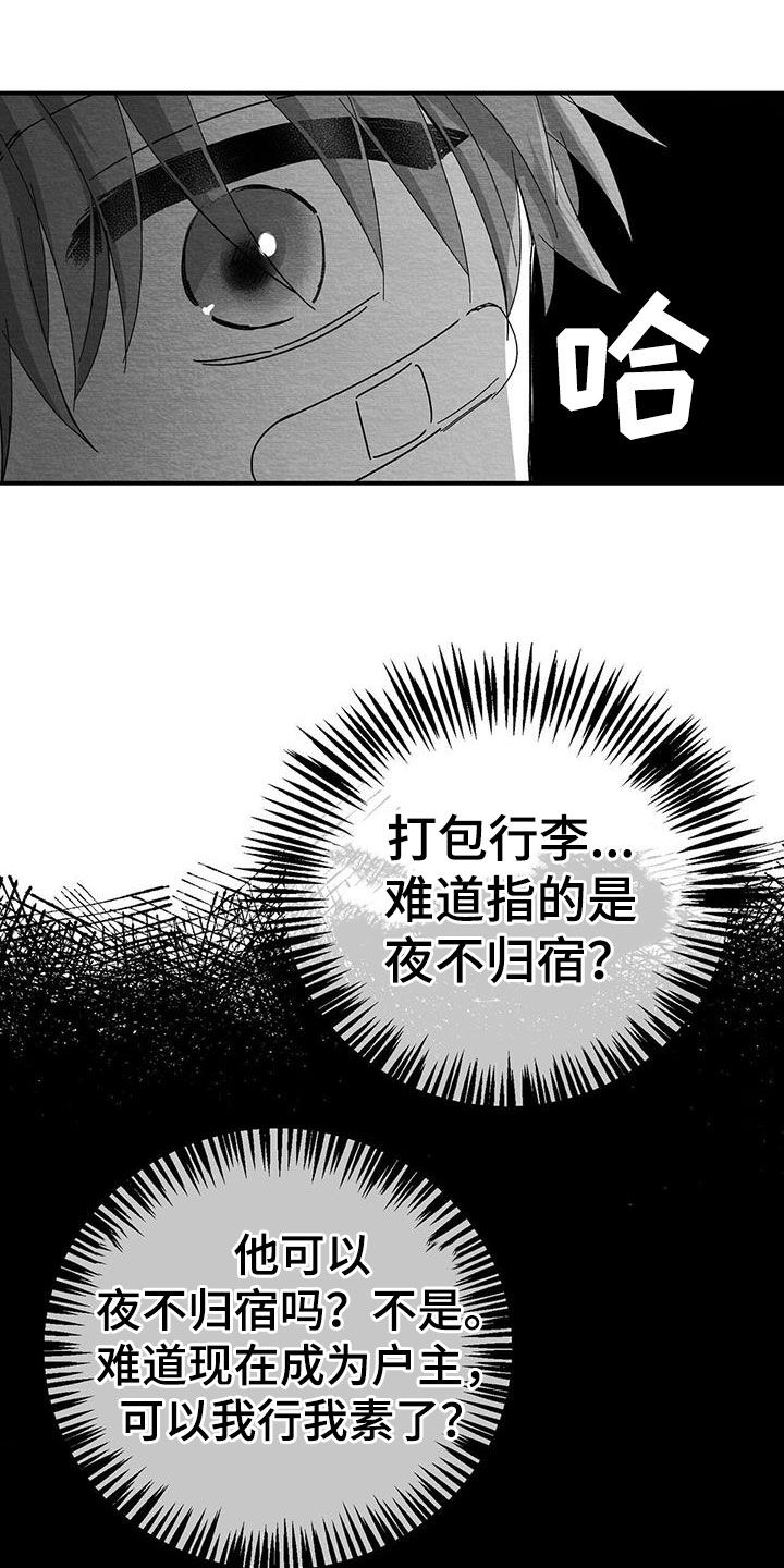 白鳞鲑鱼的烹饪配方漫画,第23章：不想再见面1图