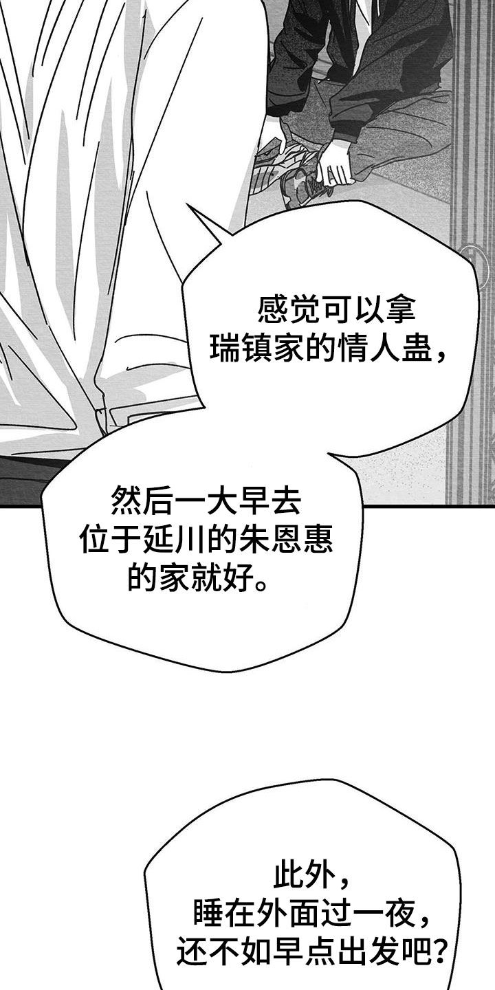 白鳞鱼怎么做好吃视频漫画,第24章：出发1图