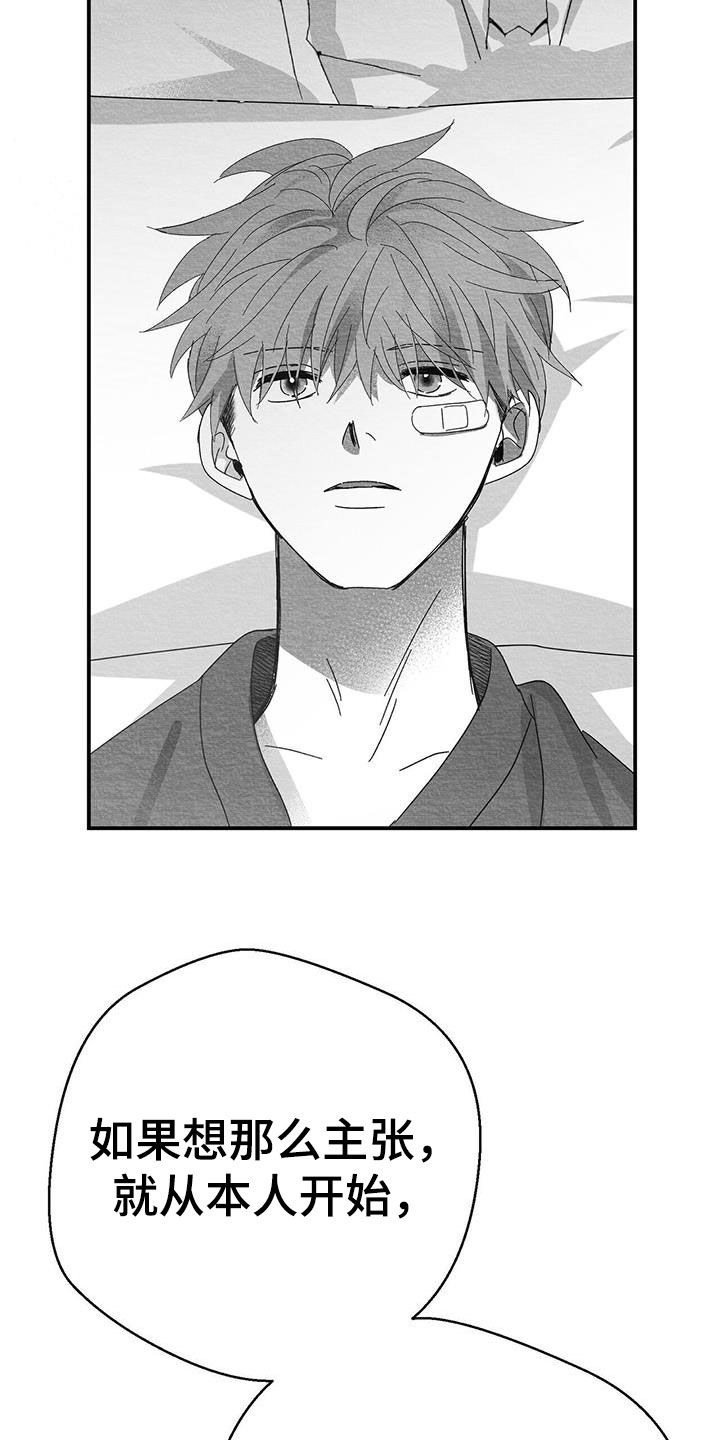 白鳞漫画,第20章：别碰我2图