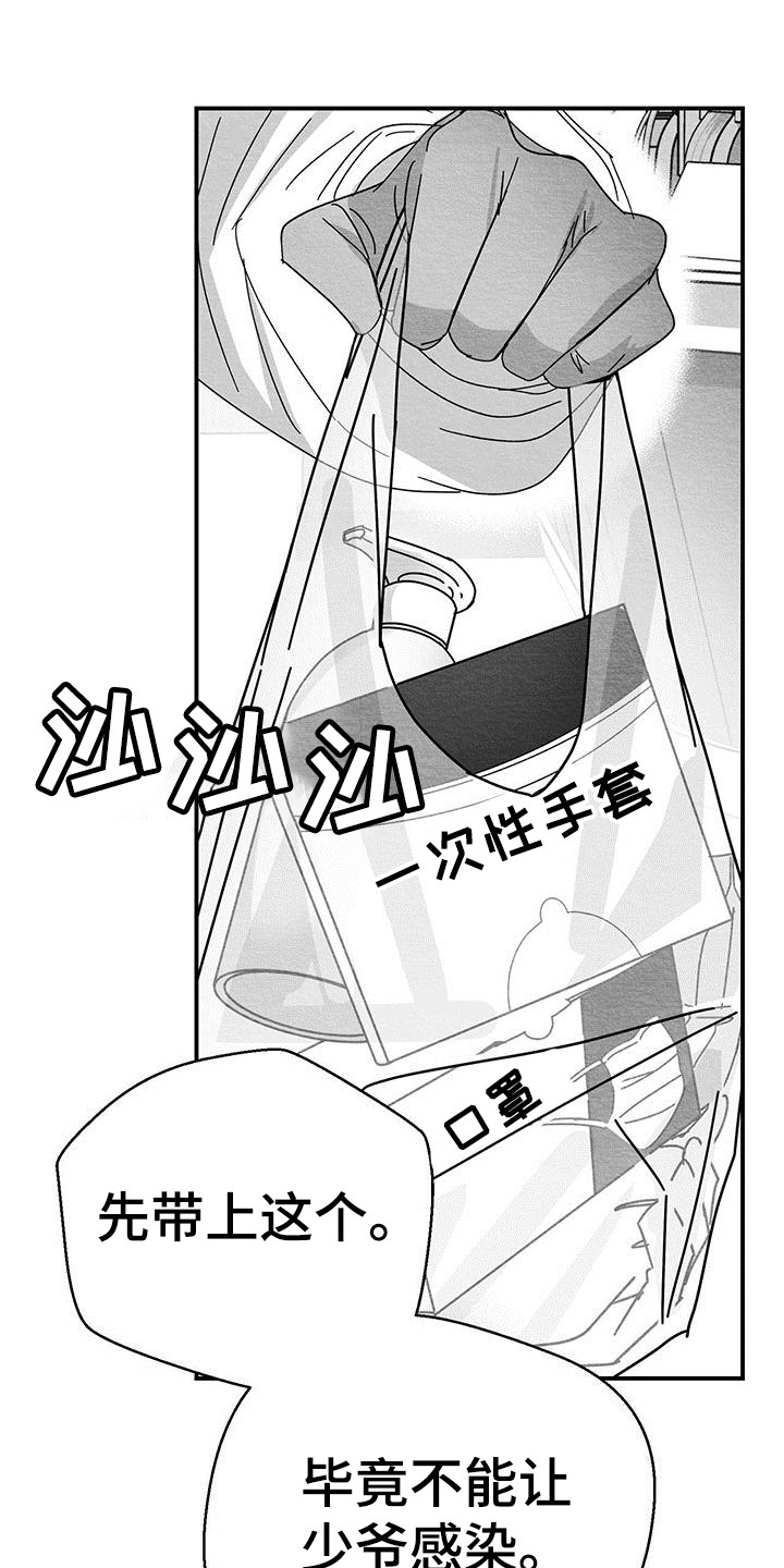 白鳞铁树的养殖方法漫画,第6章：症状2图