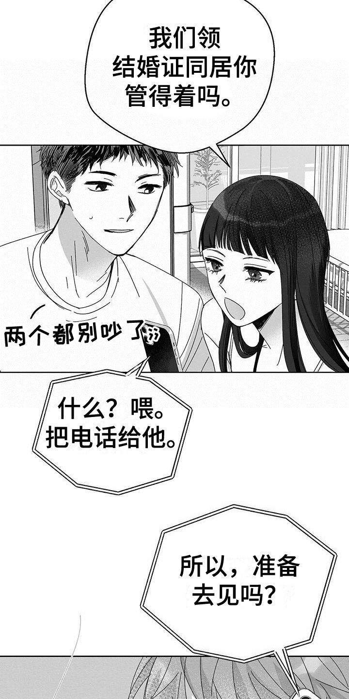 白鳞鲑鱼哪里钓漫画,第2章：信息1图