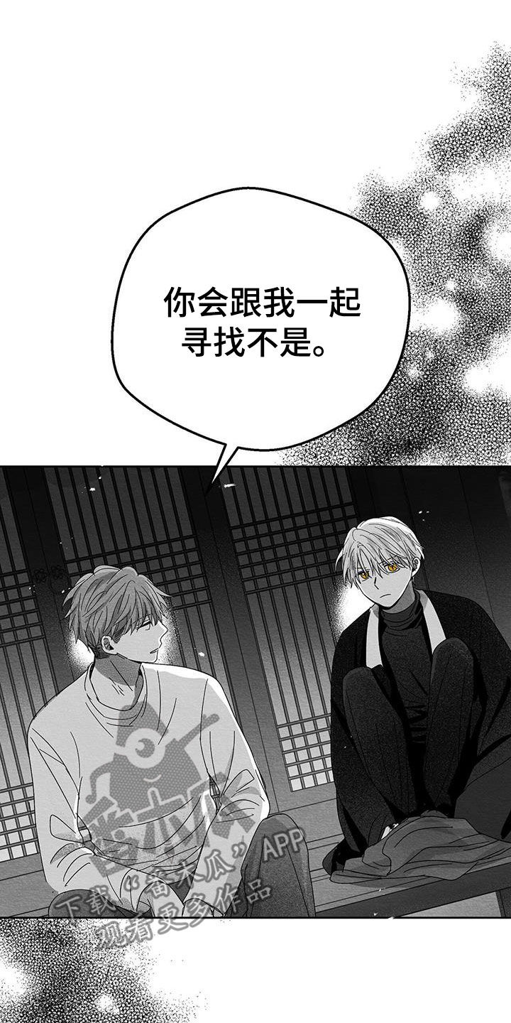 白鳞鲑鱼哪里钓漫画,第22章：兴趣2图