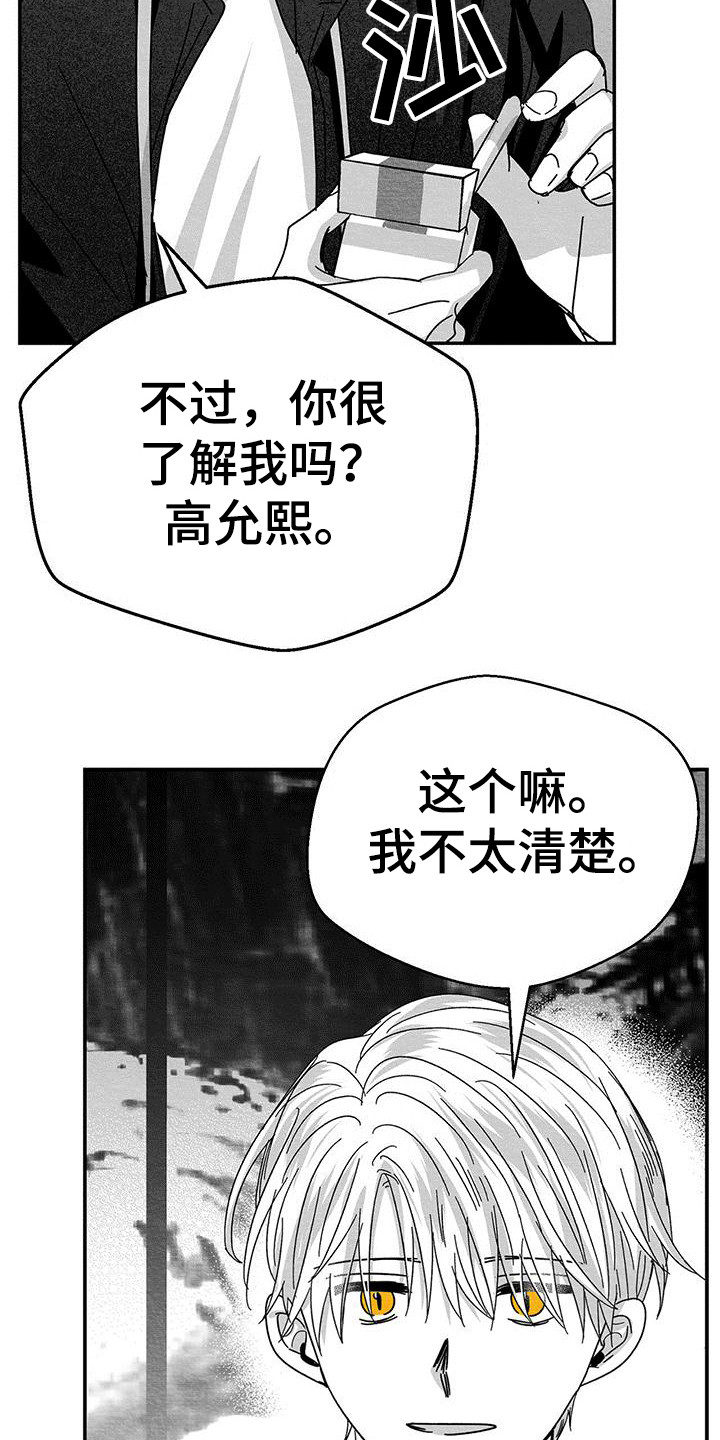 白鳞铁树漫画,第14章：破鞋1图