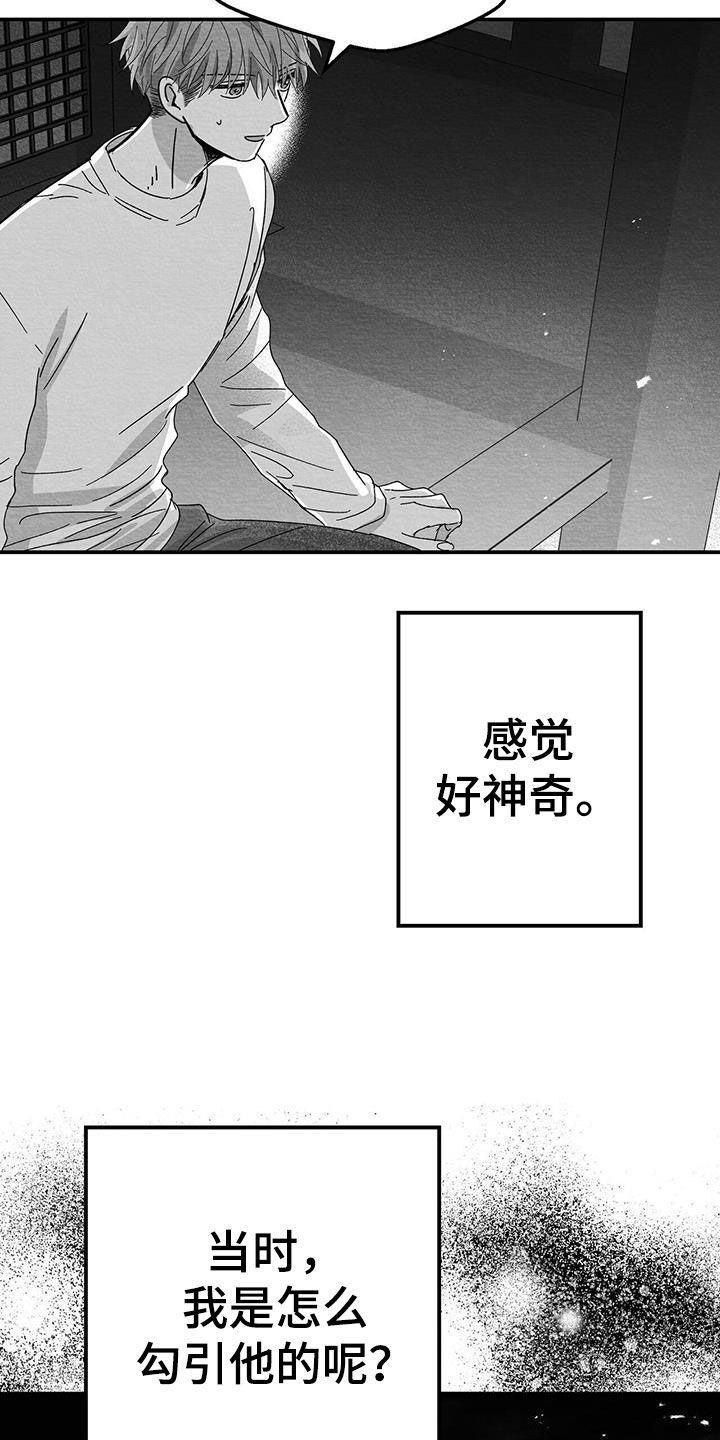 白鳞鲑鱼哪里钓漫画,第22章：兴趣2图