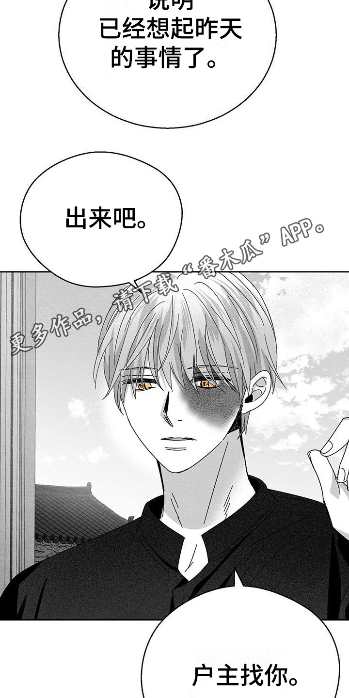 白鳞蛇卡同速漫画,第12章：门槛2图