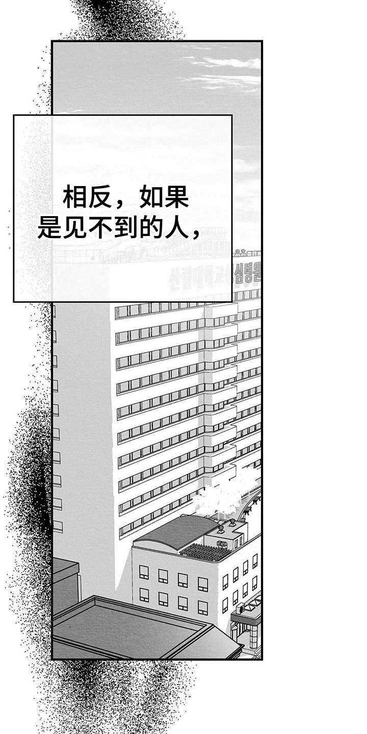 白鳞鲑鱼哪里钓漫画,第3章：赴约2图