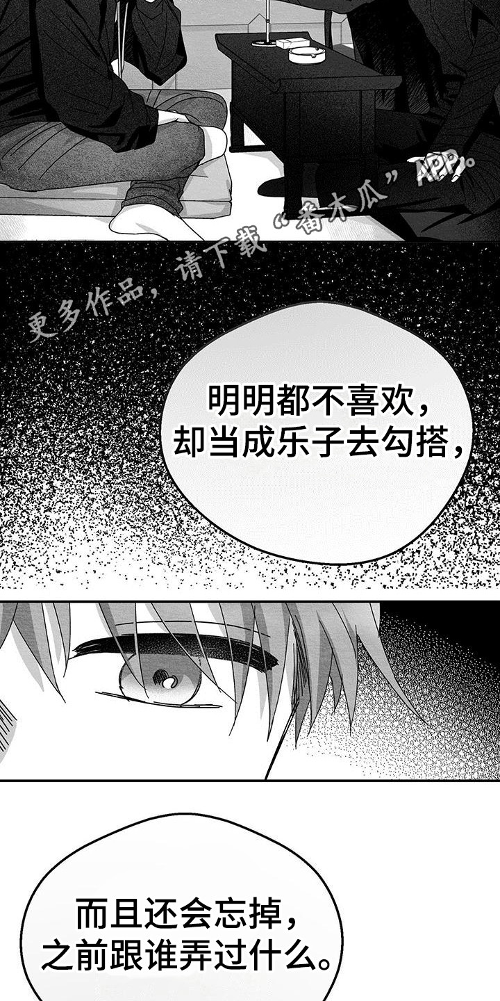 白鳞铁树漫画,第14章：破鞋2图