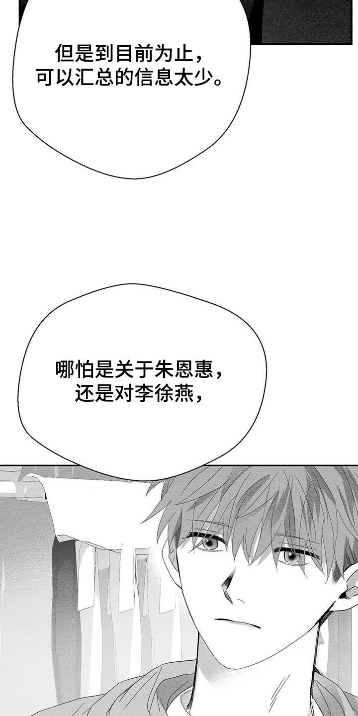 白鳞漫画,第29章：害怕2图