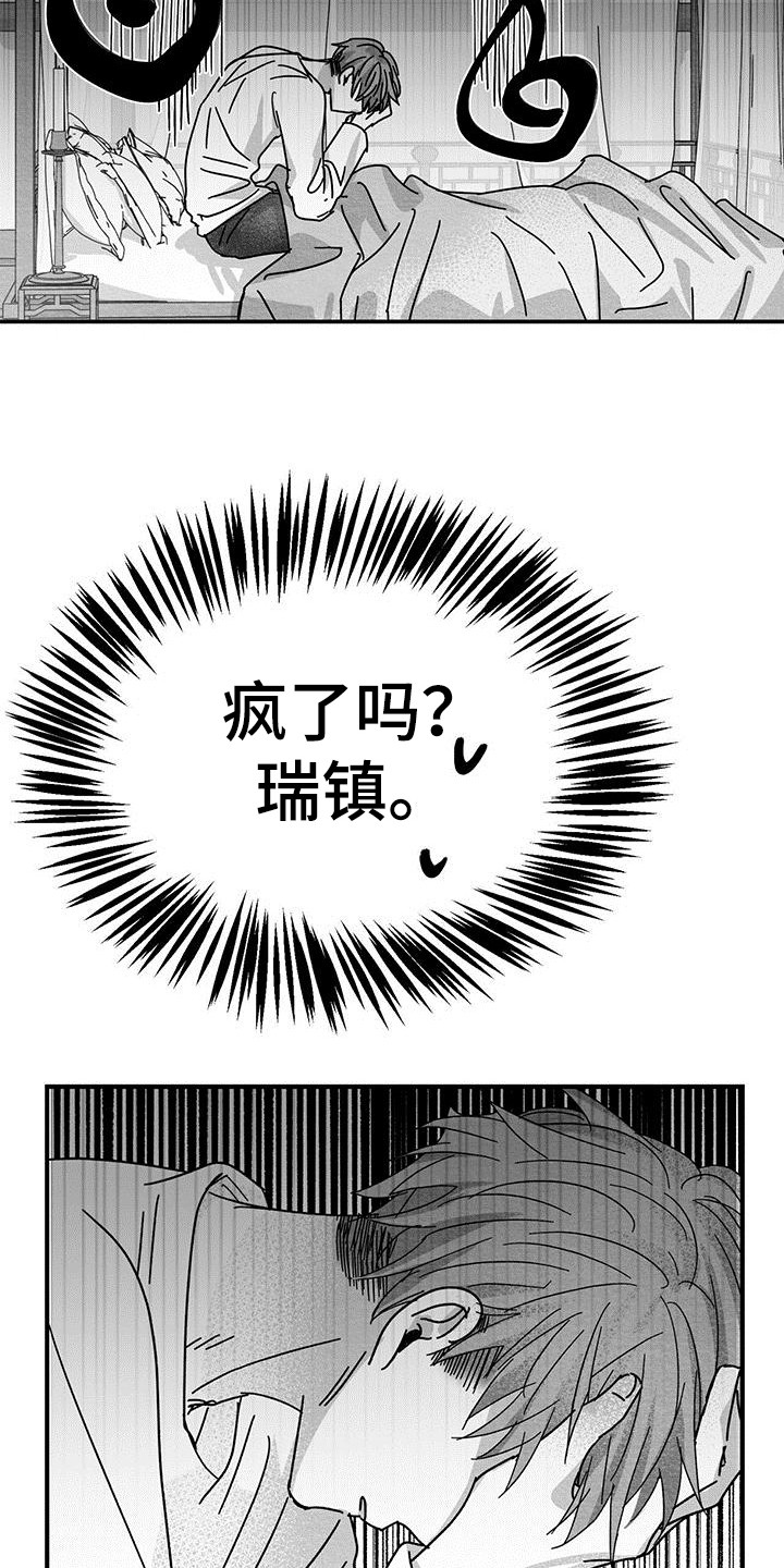 白鳞蛇卡同速漫画,第12章：门槛1图