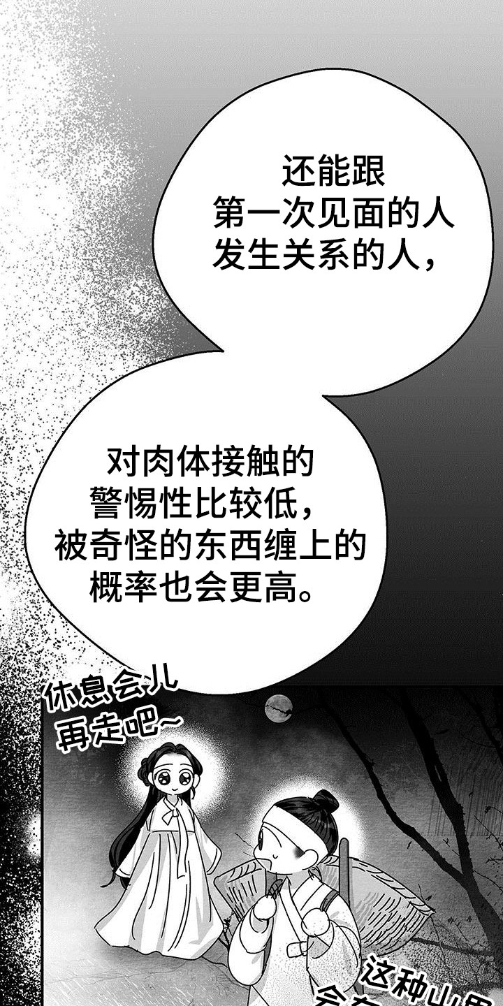 白磷弹是什么武器漫画,第18章：询问2图