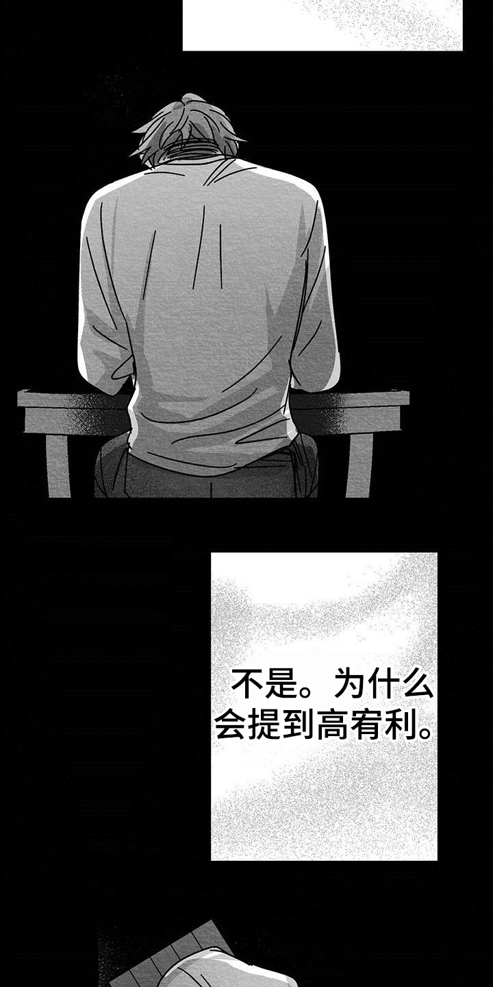 白鳞铁树的养殖方法漫画,第17章：老实作答2图