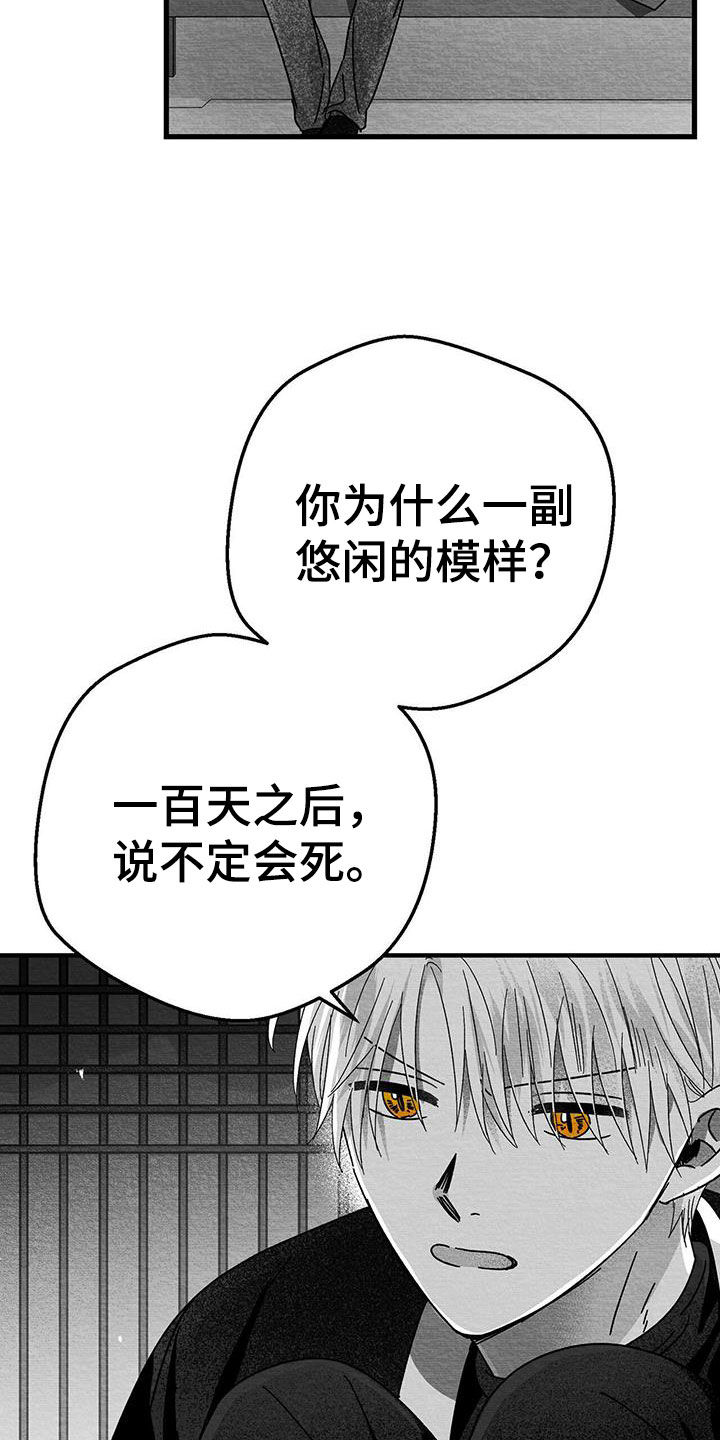 白鳞铁与日本白鳞铁漫画,第22章：兴趣2图