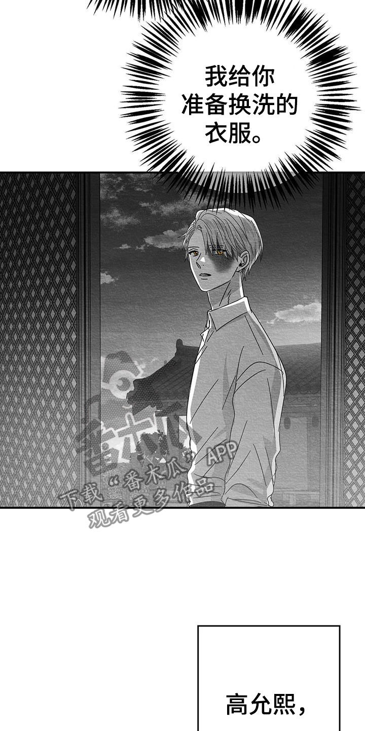 白鳞漫画,第20章：别碰我2图