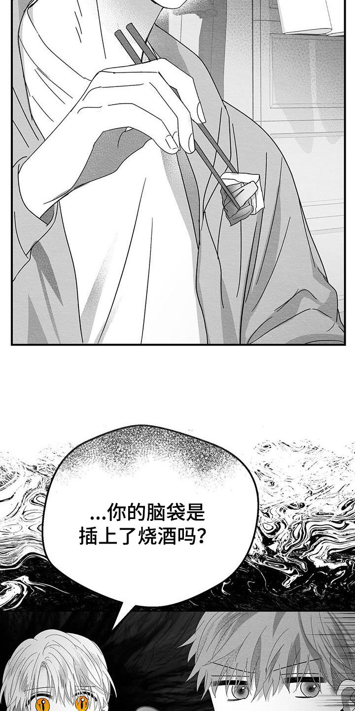 白鳞洲岛简介漫画,第28章：变数1图