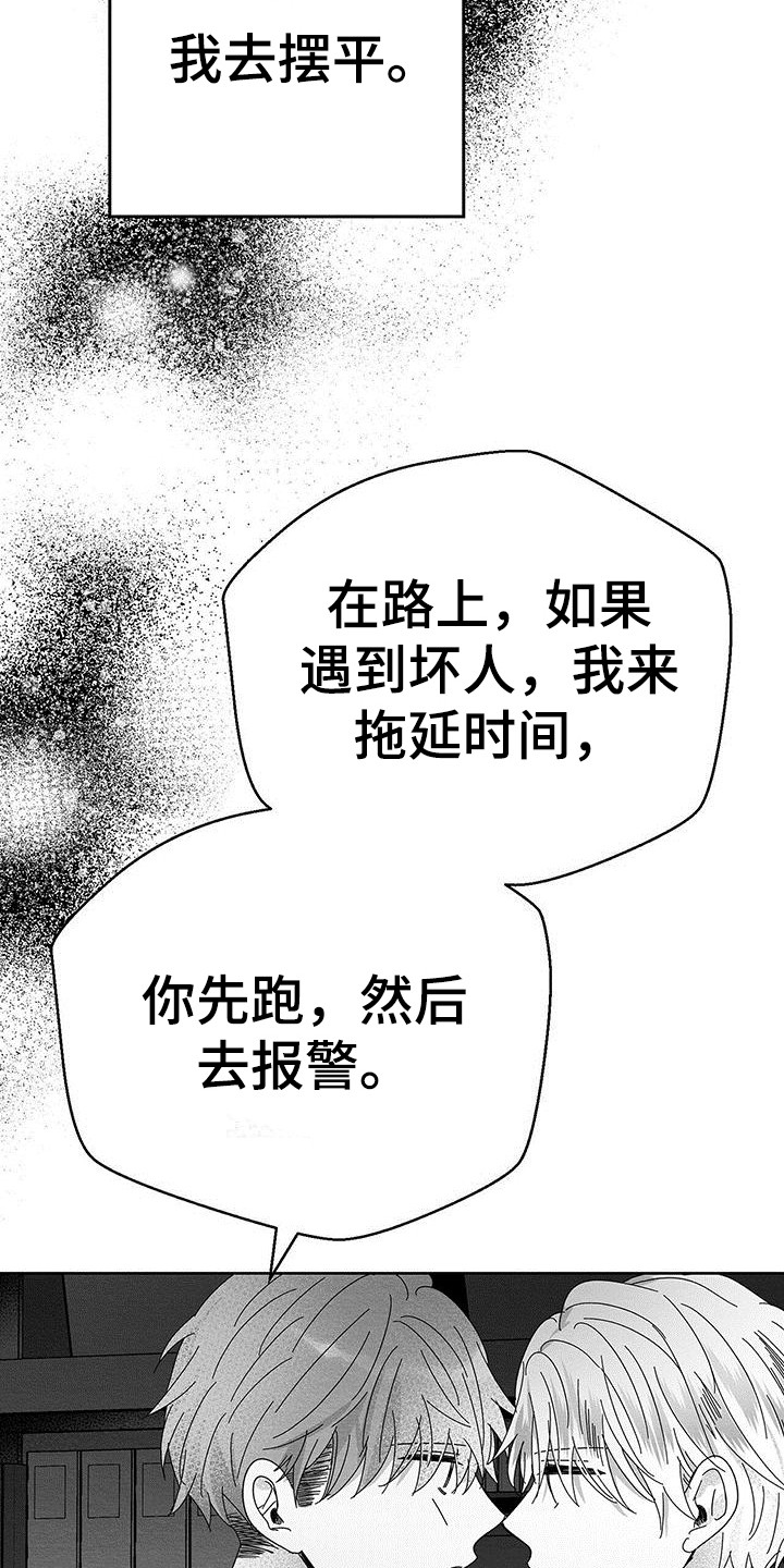 白鳞鲑鱼哪里钓漫画,第2章：信息1图