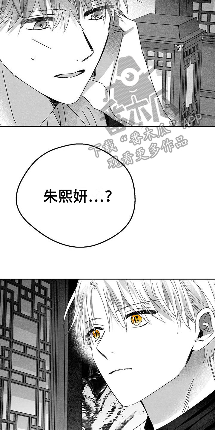 白鳞蛇 wlk漫画,第13章：情人蛊2图