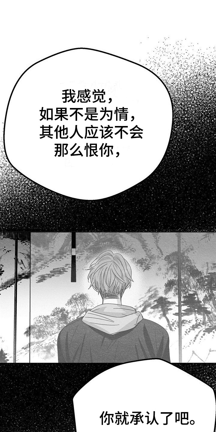 白鳞鱼怎么做漫画,第14章：破鞋1图