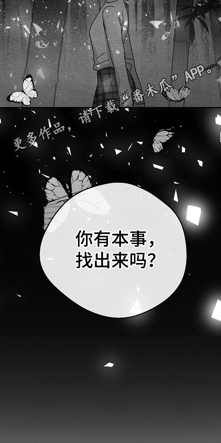 白鳞漫画,第19章：解除方法2图